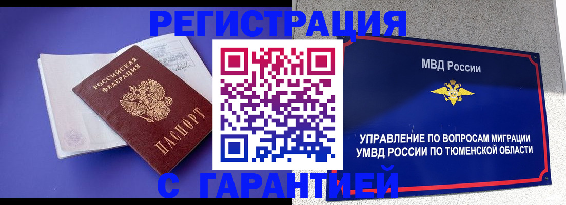 миграционный учет в Балтийске