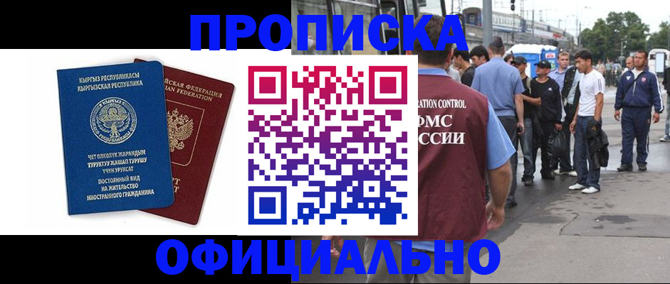 временная регистрация в Балтийске